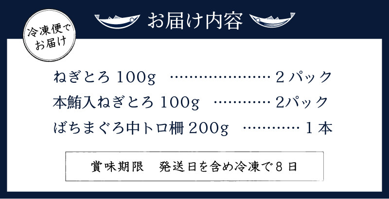 a11-042 まぐろ 中トロ ねぎとろ 焼津 マグロ 詰合せ セット S3 - 静岡県焼津市｜ふるさとチョイス - ふるさと納税サイト