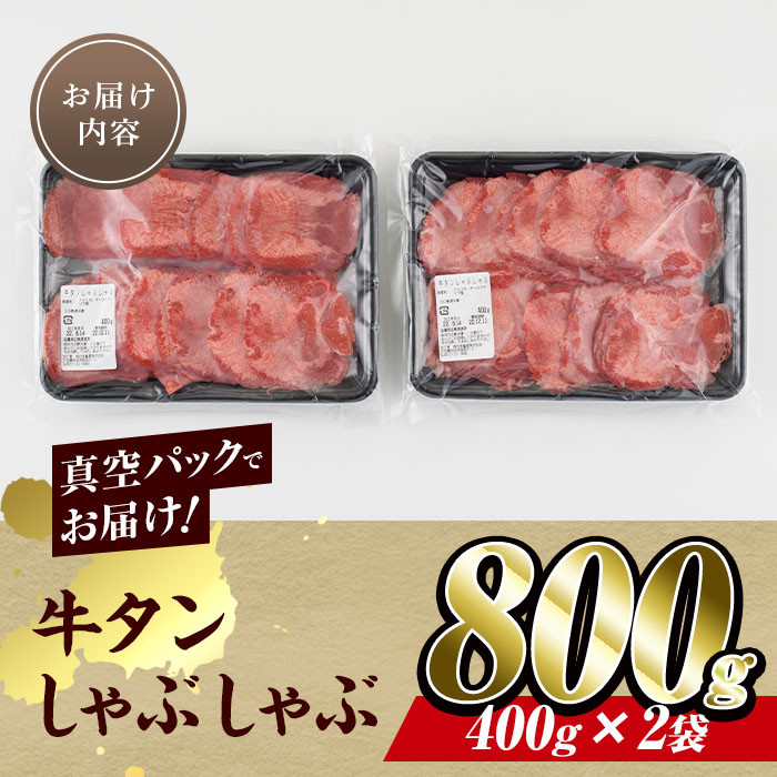 牛タンしゃぶしゃぶ 800ｇ（400g×2パック) - 大分県佐伯市｜ふるさとチョイス - ふるさと納税サイト