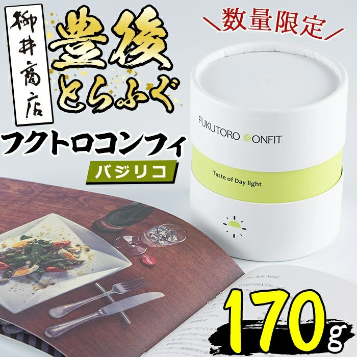 豊後水道 とらふぐ 香味 オイル漬け フクトロコンフィ バジリコ (約170g) 【AB71】【柳井商店】 - 大分県佐伯市｜ふるさとチョイス -  ふるさと納税サイト