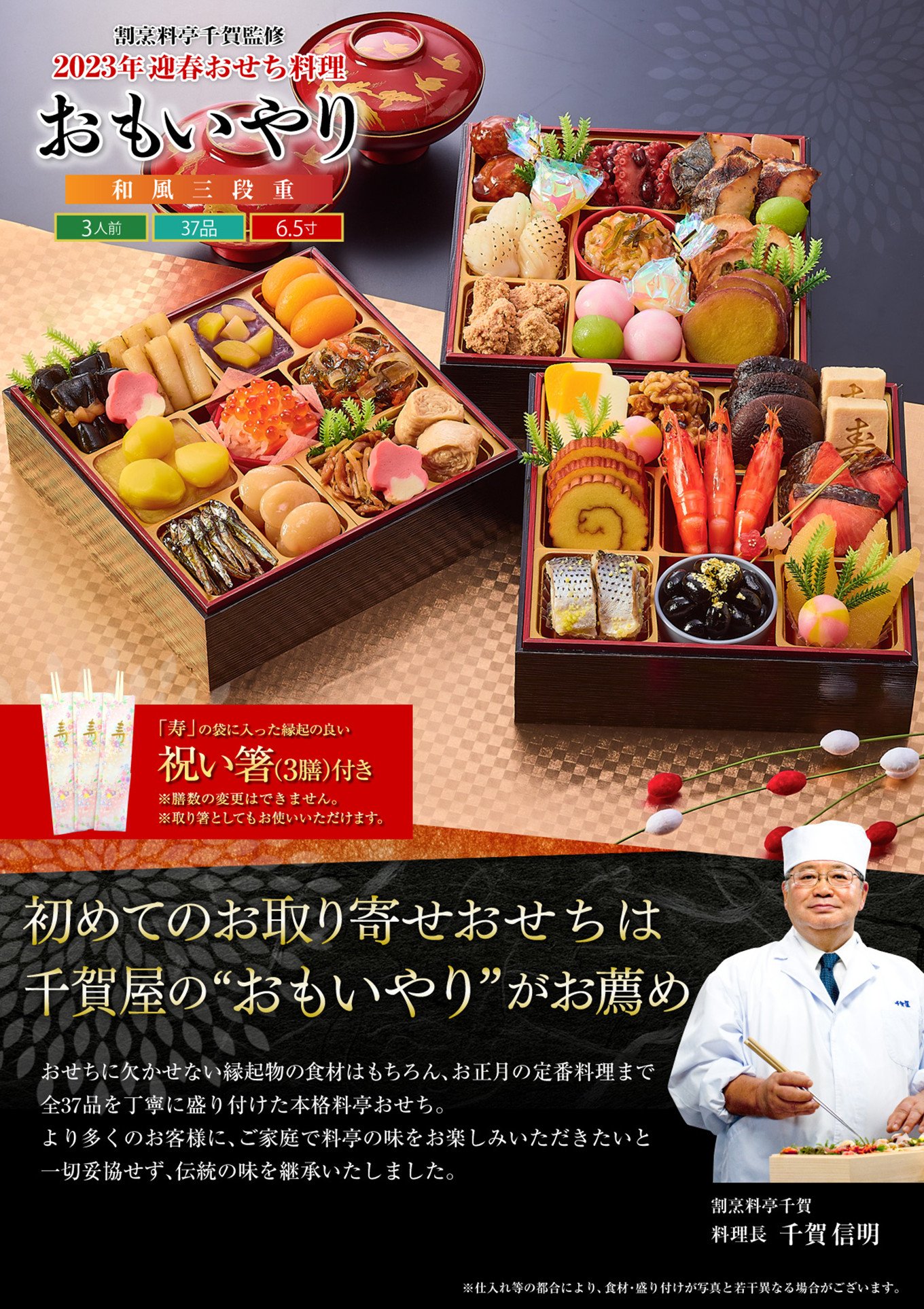 割烹料亭千賀監修 2023年 迎春おせち料理「おもいやり」和風三段重 3人前 全37品 - 愛知県小牧市｜ふるさとチョイス - ふるさと納税サイト