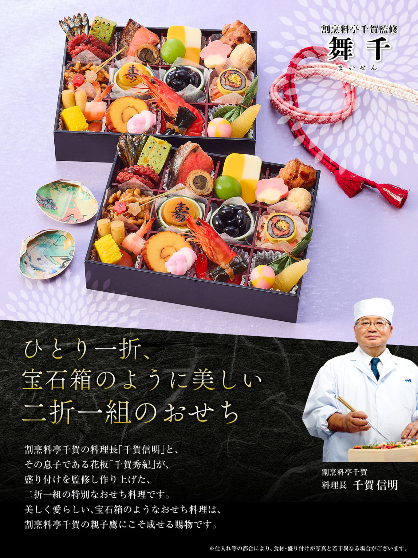 割烹料亭千賀監修 2023年 迎春おせち料理「舞千」和風二折 2人前 全26品[035S13]（愛知県小牧市） | ふるさと納税サイト「ふるさと プレミアム」