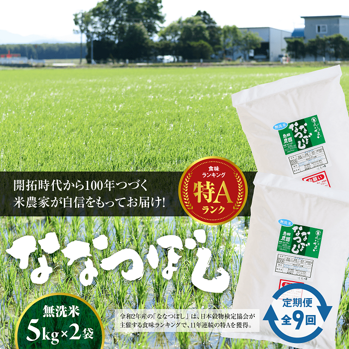 ふるさと納税 北海道 雨竜町 令和5年産 うりゅう米 ななつぼし 10kg