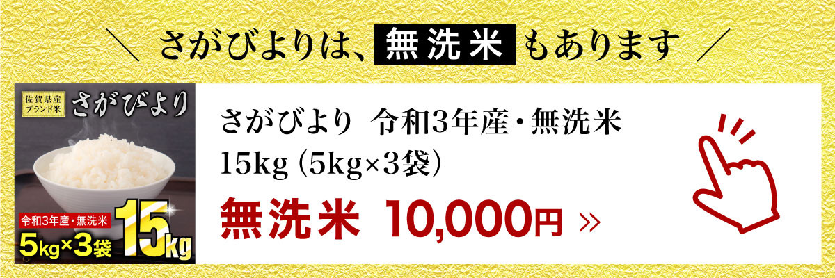 新米】15㎏ 令和4年産 さがびより（5㎏ｘ3袋）B-880 - 佐賀県上峰町｜ふるさとチョイス - ふるさと納税サイト