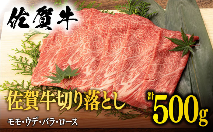 選べる配送月】 佐賀牛 切り落とし 500g【桑原畜産】 NAB002 - 佐賀県嬉野市｜ふるさとチョイス - ふるさと納税サイト