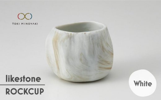 美濃焼】 likestone ROCKCUP ロックカップ ( ホワイト ) 【芳泉窯】【TOKI MINOYAKI返礼品】食器 酒器 ぐい呑み  [MBQ002] - 岐阜県土岐市｜ふるさとチョイス - ふるさと納税サイト