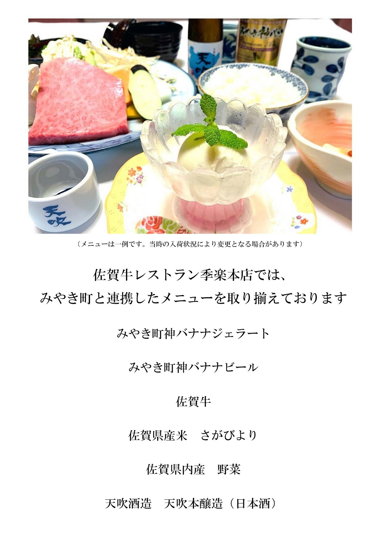 ふるさと納税 楊柳亭 選べる佐賀牛を楽しむ会席（お食事券