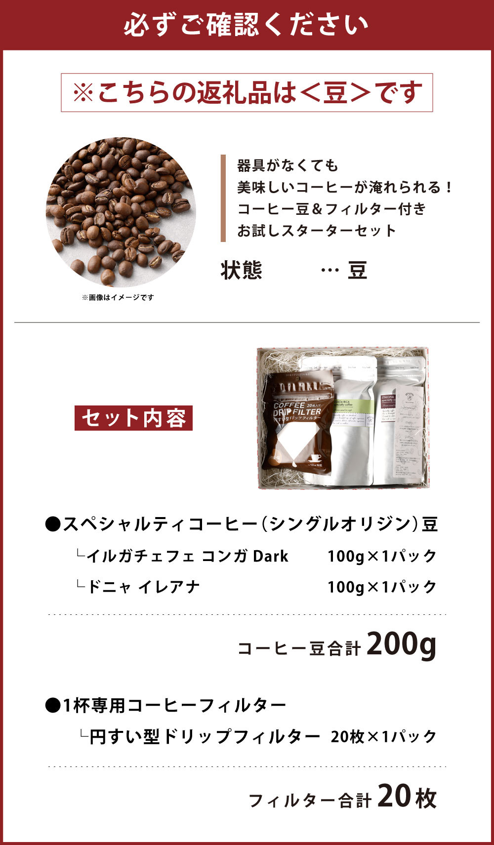 コーヒー豆＆フィルター付き お試し スターターセット（豆100g×2袋＋1杯専用コーヒーフィルター20枚入り） - 愛知県幸田町｜ふるさとチョイス -  ふるさと納税サイト