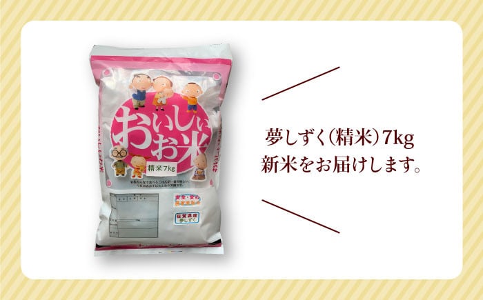 皇室献上米生産者のお米】令和4年産 新米 夢しずく 精米 7kg【かづやの農園】白米 [HAP008] - 佐賀県江北町｜ふるさとチョイス -  ふるさと納税サイト