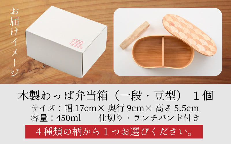 木製わっぱ弁当箱 一段（豆型） KUMIGOUSHI~組格子~ [B-030003_02] - 福井県永平寺町｜ふるさとチョイス - ふるさと納税サイト