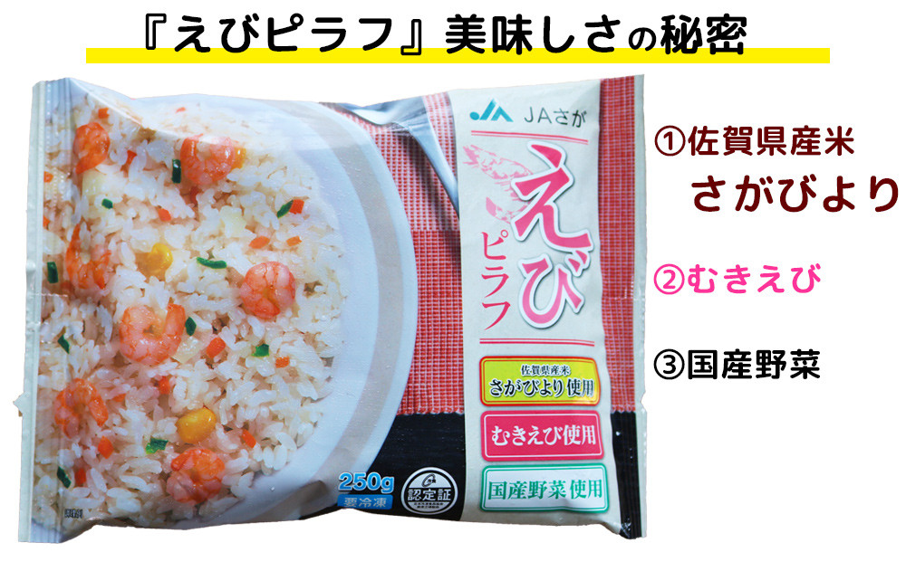 佐賀県産米さがびより使用 冷凍ピラフ3種×3袋セット(計9袋) - 佐賀県NPO支援｜ふるさとチョイス - ふるさと納税サイト