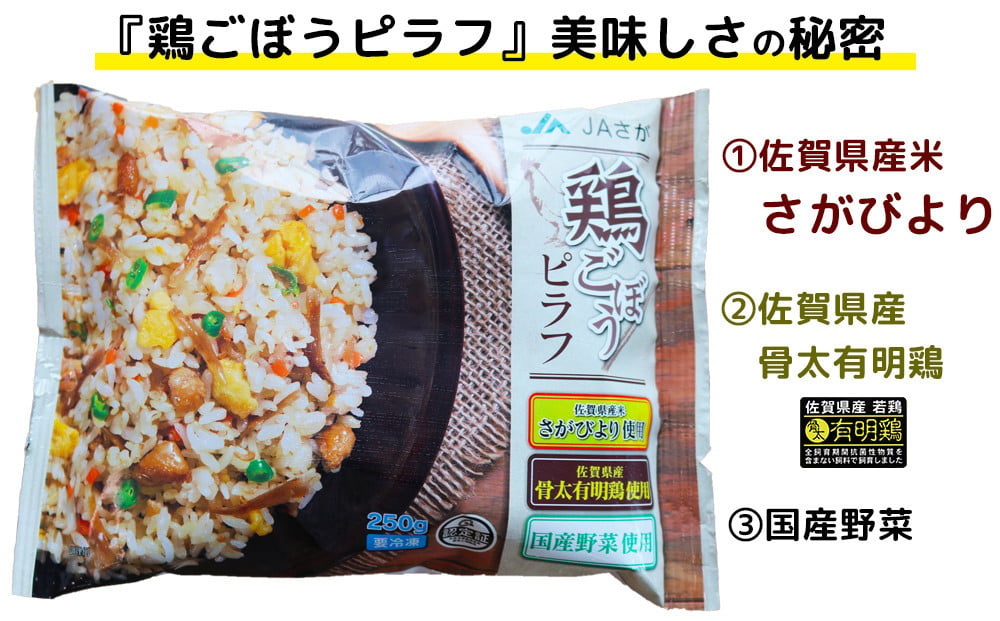 佐賀県産米さがびより使用 冷凍ピラフ3種×3袋セット(計9袋) - 佐賀県NPO支援｜ふるさとチョイス - ふるさと納税サイト