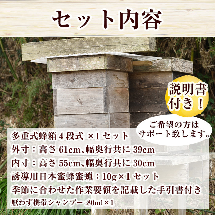 P-D1 サポートも致します「日本蜜蜂養蜂スターターキット」＆携帯用「ドッグシャンプー 厭わず」80ml【Qcompany】 宮崎県串間市｜ふるさとチョイス  ふるさと納税サイト