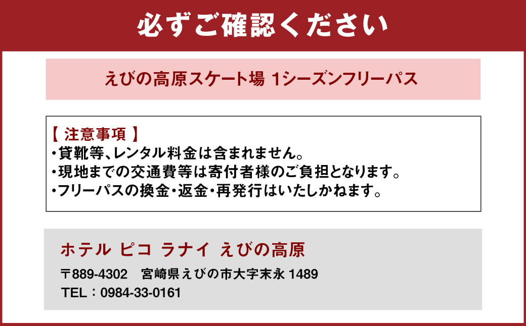 えびの高原 スケート場 1シーズン フリーパス アイススケート 宮崎県えびの市 ふるさとチョイス ふるさと納税サイト