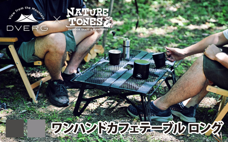 DVERG×NATURE TONES ワンハンドカフェテーブル ロング [J-8004] - 福井