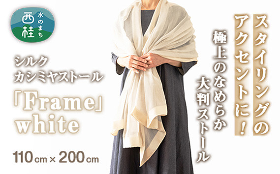 No.254 シルクカシミヤストール 「Frame」white ／ ファッション 織物 ...