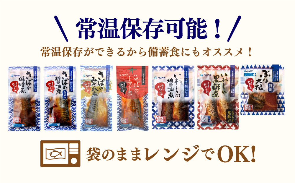 袋のままレンジでOK】魚屋の腕自慢 煮魚 14袋 セット（7種） さば の味噌煮 ぶり 大根 いわし の醤油煮 いわしの黒酢煮 おかず お惣菜 常温  保存 南さつま市 - 鹿児島県南さつま市｜ふるさとチョイス - ふるさと納税サイト