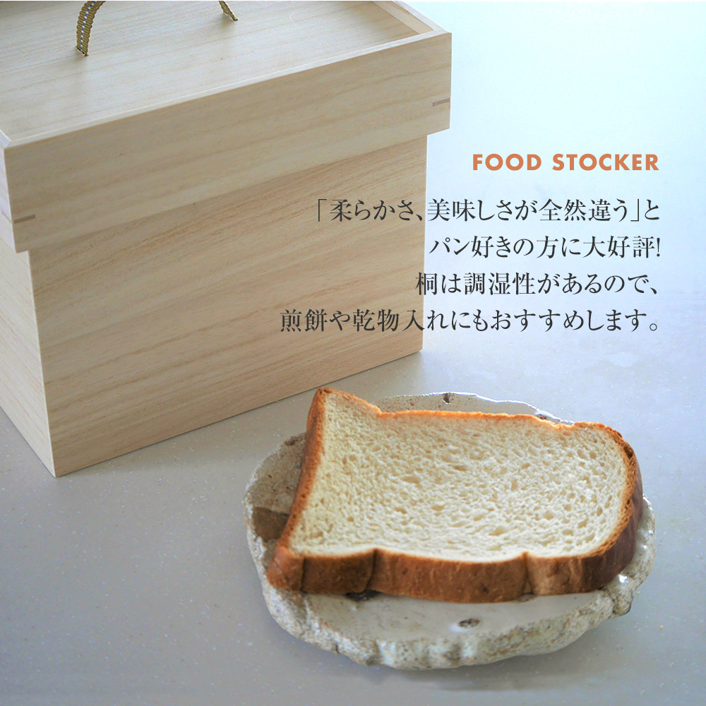 ふるさと納税 食品保存桐箱 食パン1.5斤用2個セット 福岡県古賀市