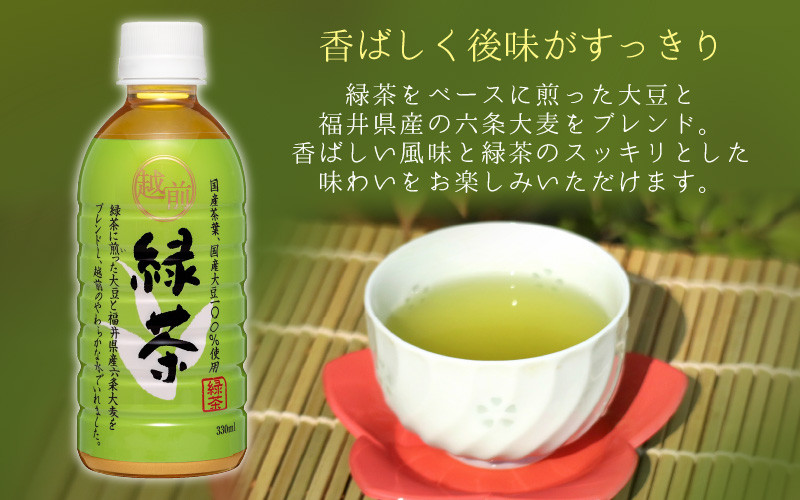 [e20-a014] お茶 越前緑茶 ペットボトル 330ml × 24本入り 1ケース 国産大豆入り【飲料】