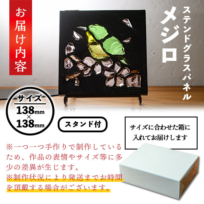 ステンドグラス パネル メジロと桜 - 工芸品