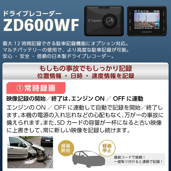 P1-044 ドライブレコーダー(ZD600WF)【ユピテル】日本製 霧島市 カー