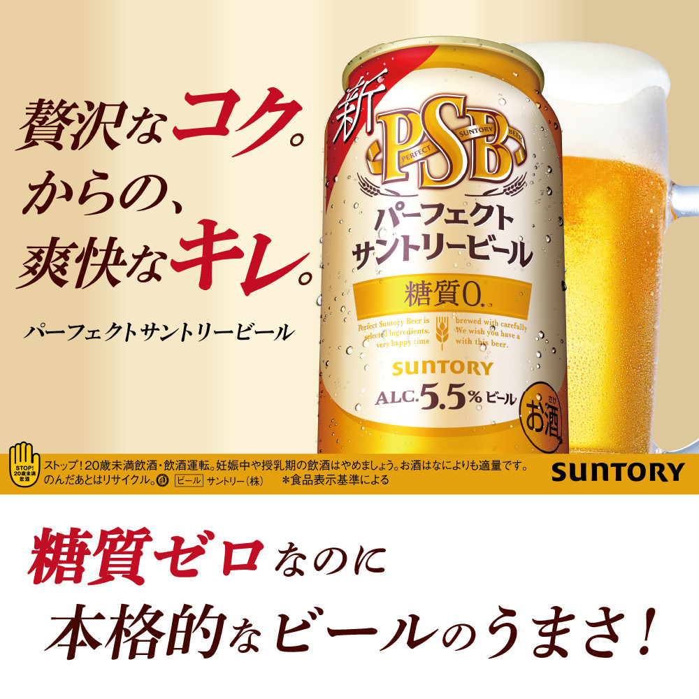 パーフェクトサントリービール　350ml　45本