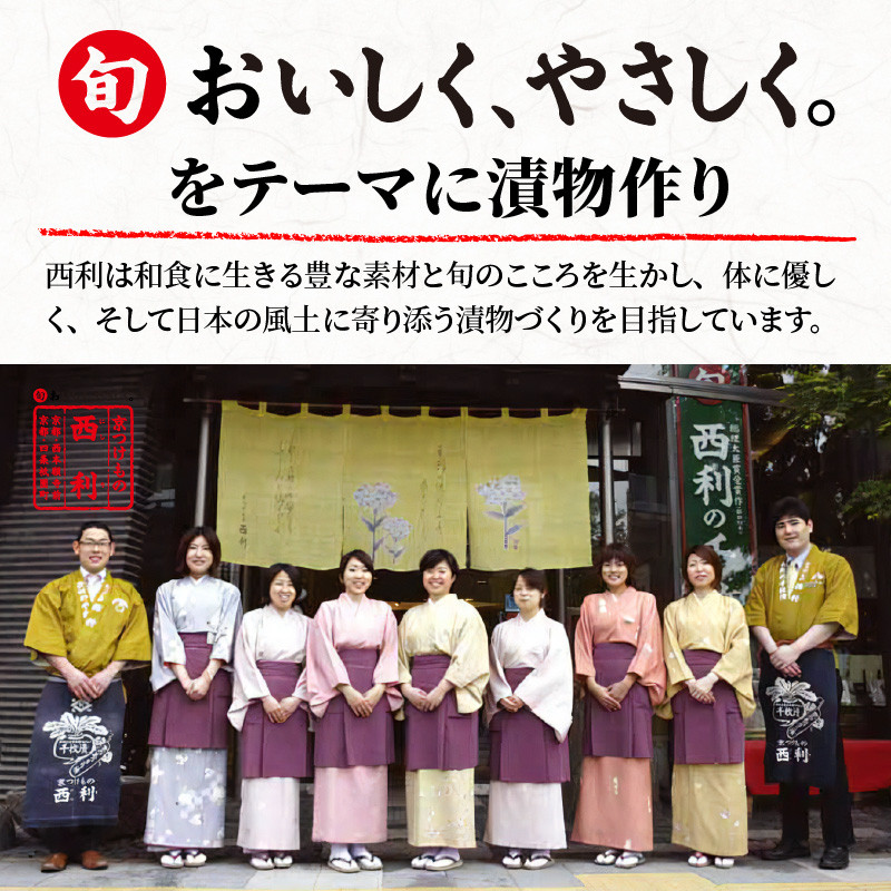 伝統の技・京つけもの〉京漬物の代名詞【西利の千枚漬】小セット（10月以降発送） - 京都府京丹後市｜ふるさとチョイス - ふるさと納税サイト