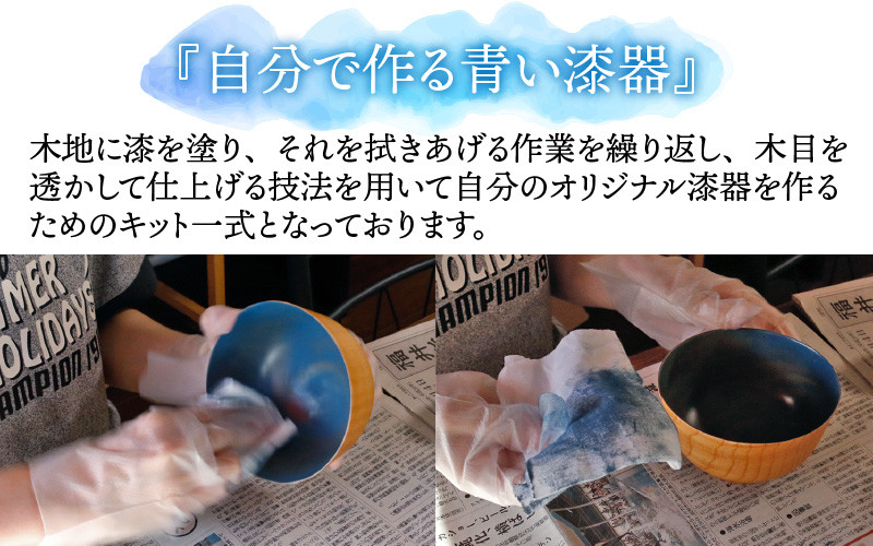 拭き漆のグレーブルー木製漆器キット お椀 [C-04405] - 福井県鯖江市