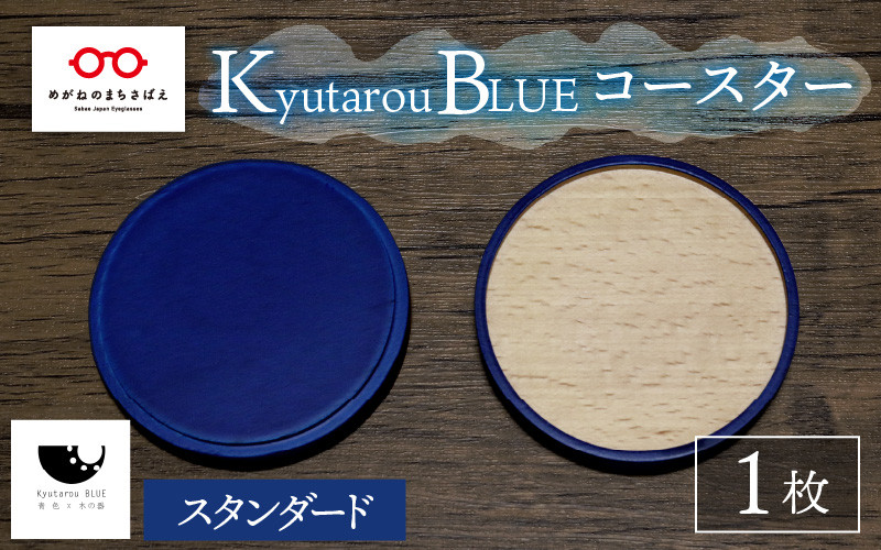 ふるさと納税 鯖江市 Kyutarou BLUE 両面丸皿 20cm std :1462222:さと