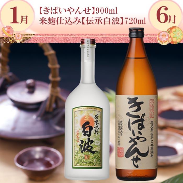 EE-0057 定期便(5回配送)薩摩酒造 特選銘柄焼酎6本＆黒毛和牛・黒豚 - 鹿児島県枕崎市｜ふるさとチョイス - ふるさと納税サイト