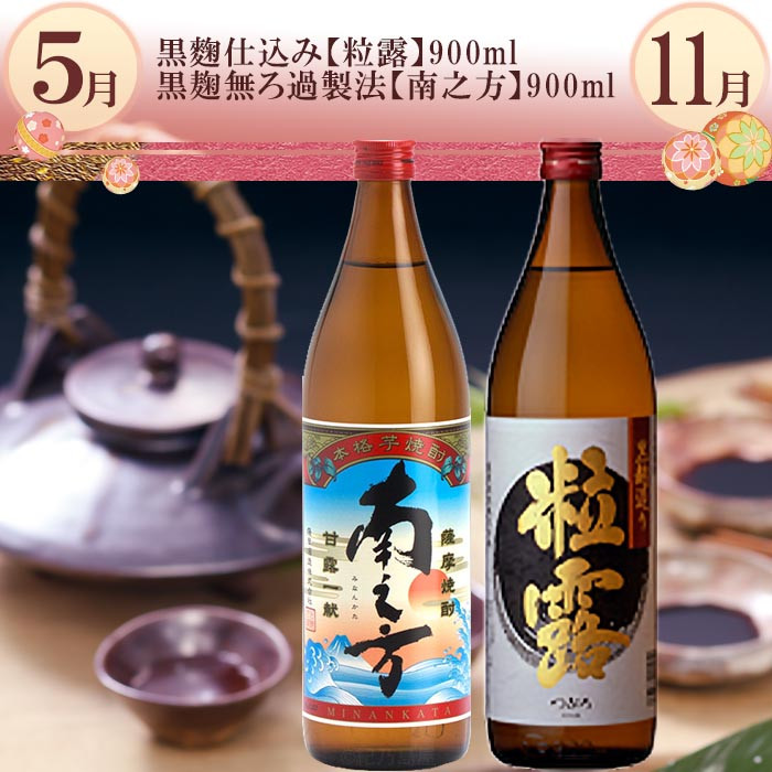 EE-0057 定期便(5回配送)薩摩酒造 特選銘柄焼酎6本＆黒毛和牛・黒豚 - 鹿児島県枕崎市｜ふるさとチョイス - ふるさと納税サイト