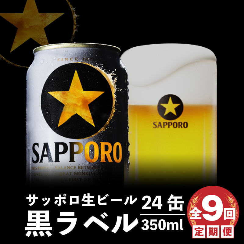 メーカー ビール サッポロ 黒ラベル 缶（Ｎ） 250ml 24本 3ケース のし
