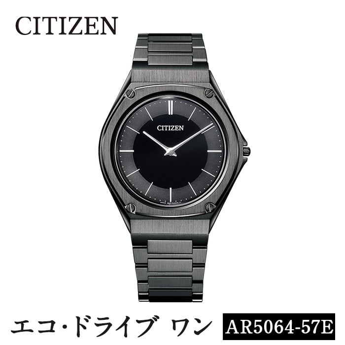 No.837 CITIZEN腕時計「エコ・ドライブワン」(AR5064-57E)日本製 CITIZEN シチズン 腕時計 時計 防水 光発電 Eco-Drive  One【シチズン時計】 - 鹿児島県日置市｜ふるさとチョイス - ふるさと納税サイト