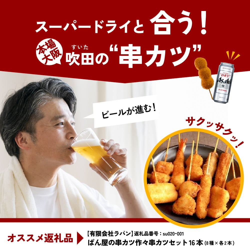 アサヒビール発祥の地】アサヒスーパードライ 500ml 24本入り １ケース【大阪府吹田市】 - 吹田市吹田市 | ふるさと納税 [ふるさとチョイス]