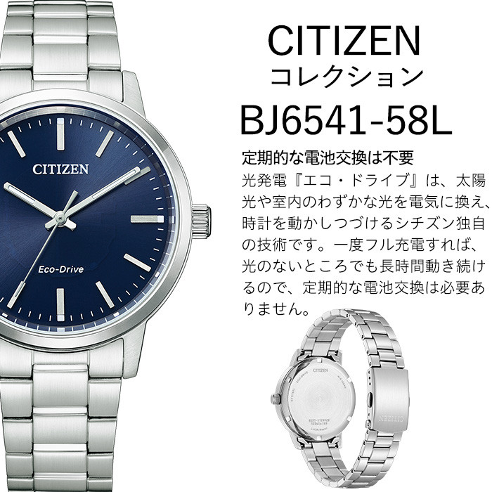 No.846-A CITIZEN腕時計「シチズン・コレクション」(BJ6541-58L)日本製 CITIZEN シチズン 腕時計 時計 防水 光発電  【シチズン時計】
