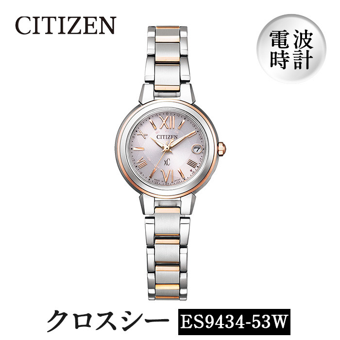 No.844 CITIZEN腕時計「クロスシー」(ES9434-53W)【シチズン時計】 - 鹿児島県日置市｜ふるさとチョイス - ふるさと納税サイト