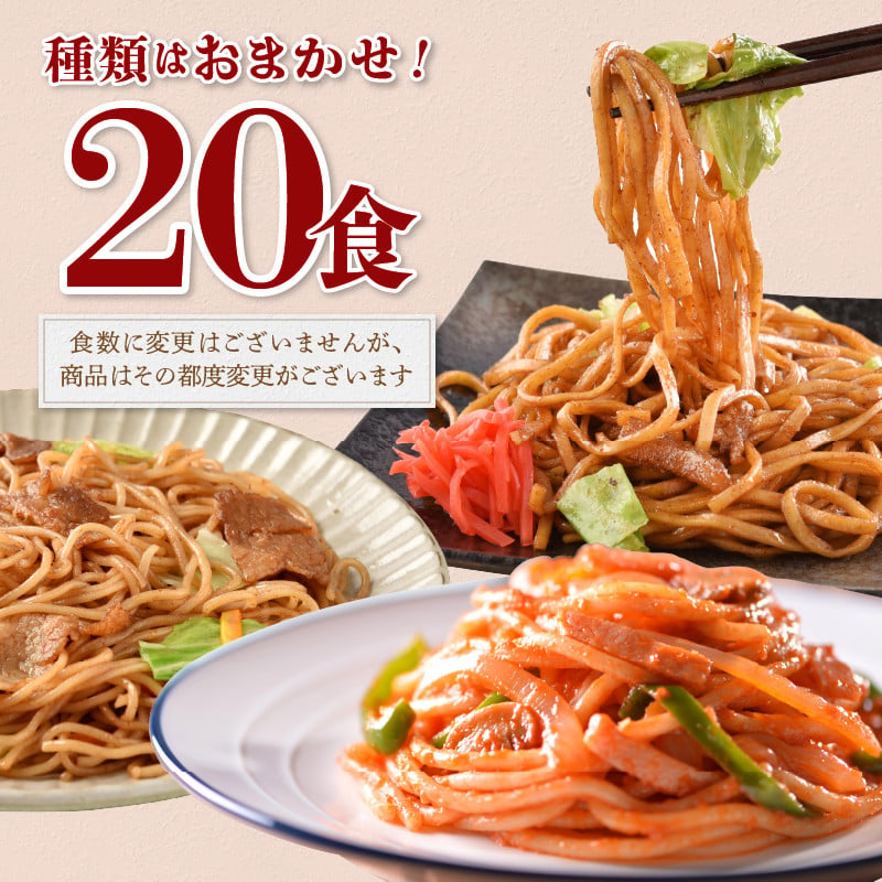 a10-257 訳あり レンジで簡単 冷凍 焼き調理麺 セット 20食 - 静岡県焼津市｜ふるさとチョイス - ふるさと納税サイト