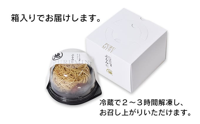 売却 ふるさと納税 1mm極細 とろける地栗モンブラン ぷるみに ３個 Qdr-188 高知県四万十町  suffolkandnorfolkseptictanks.co.uk