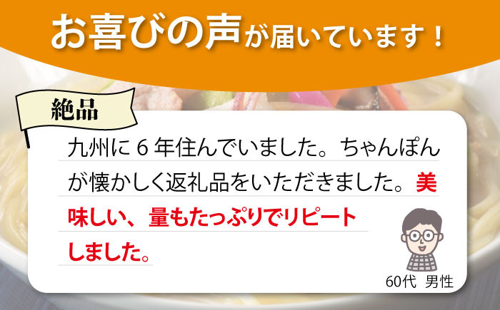 着日指定 可能】【本場の味をご家庭で】平戸 ちゃんぽん 3食分 平戸市