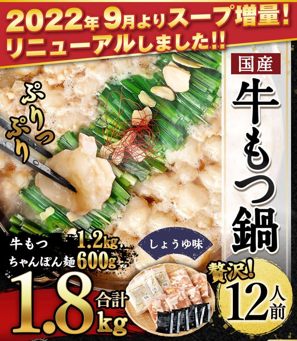 国産牛 もつ鍋 12人前 牛もつたっぷり 1,200g 冷凍ちゃんぽん 濃縮スープ付 - 福岡県直方市｜ふるさとチョイス - ふるさと納税サイト