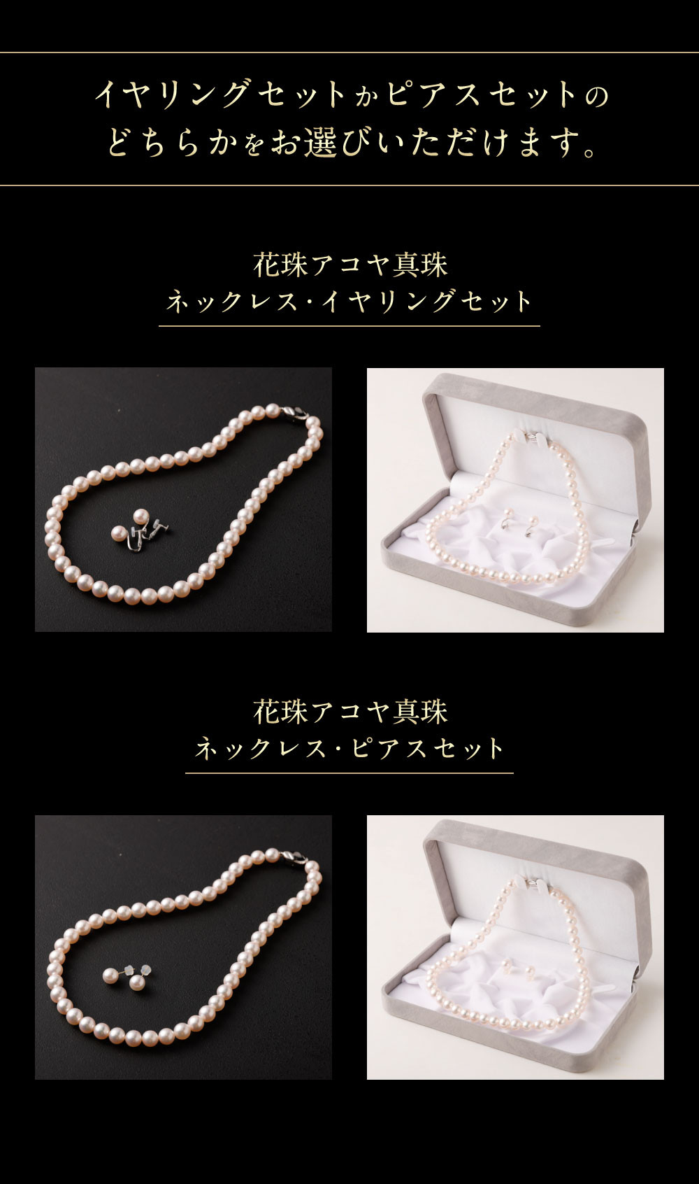 アコヤ花珠真珠　8.0-8.5mmネックレス　ピアスセット