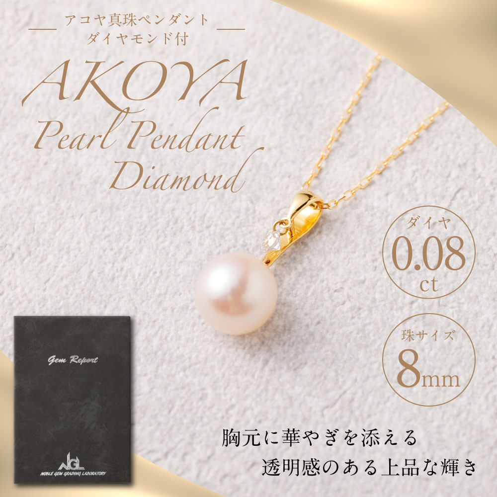 K18 ダイヤ付 アコヤ真珠 8mm ペンダント 真珠 アクセサリー - 熊本県