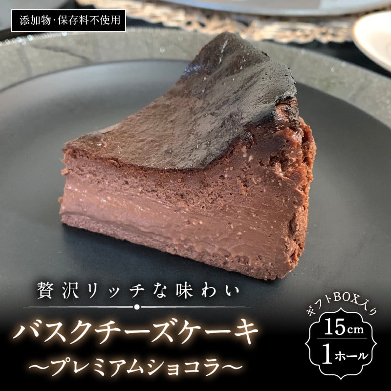 割引クーポン バスクチーズケーキとろ生ショコラ※沖縄 離島への配送不可 andreagblesa.com