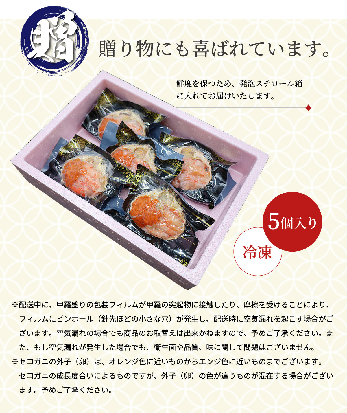 セコガニ 釜茹で 甲羅盛り 約70～80g（甲羅含む）×5個 冷凍】【先行予約】2023年11月中旬以降順次発送 カニの本場 香住産  セコガニの内子・外子・蟹身・かにみそを1匹1匹丁寧に殻から取り出し、甲羅に盛り付けしました 大人気 ふるさと納税 数量限定 兵庫県 香美町 香住 ...