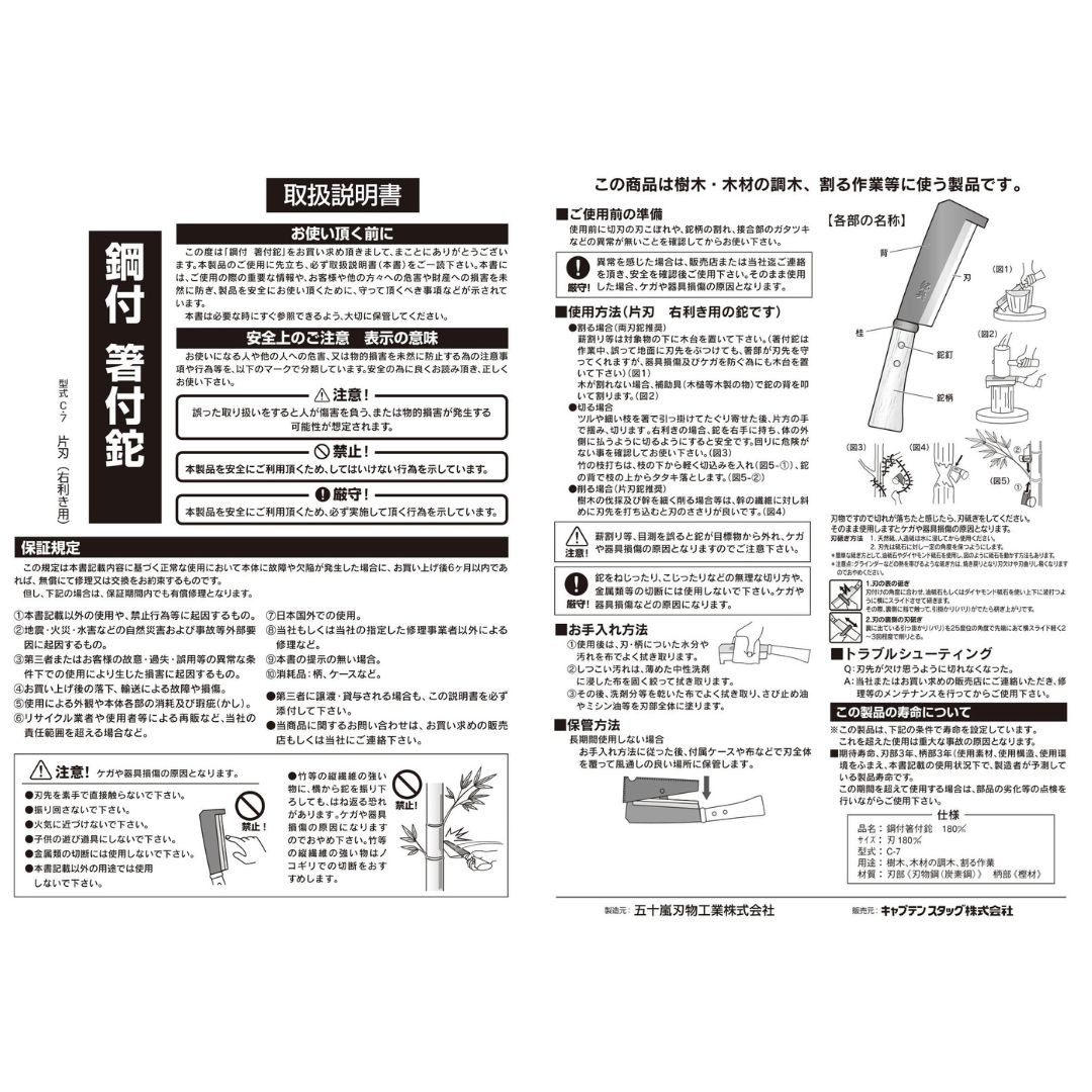 キャプテンスタッグ×鋼典 箸付鉈 キャンプ用品 アウトドア用品 燕三条製【025S011】 - 新潟県三条市｜ふるさとチョイス - ふるさと納税サイト