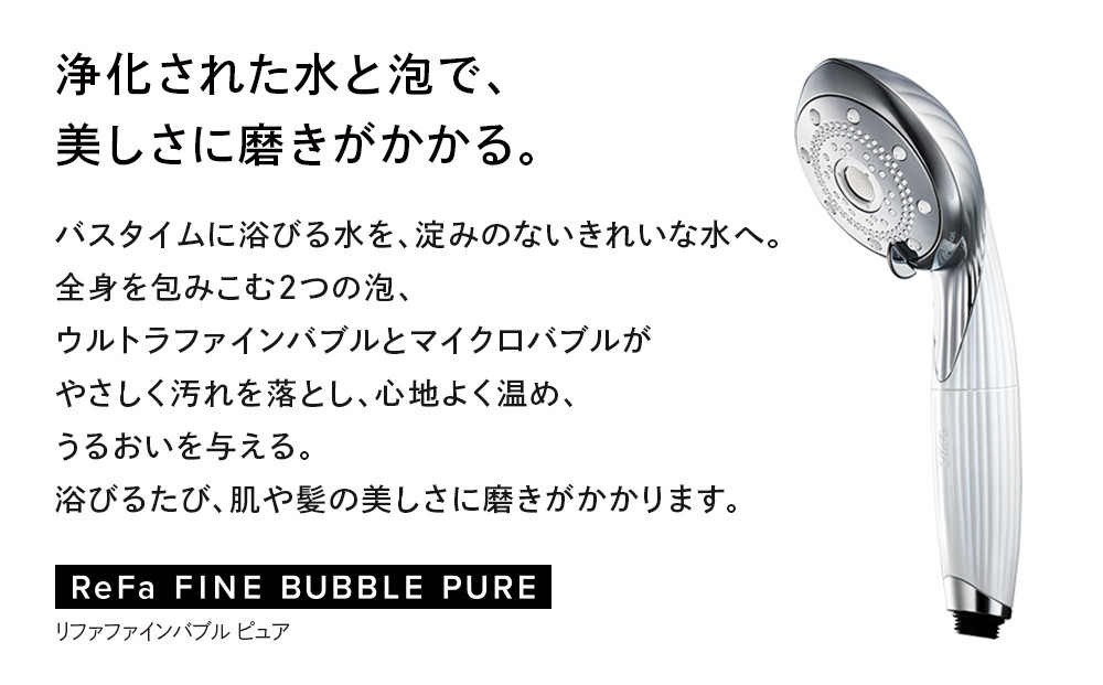 数量限定】ReFa FINE BUBBLE PURE(カートリッジセット) - 愛知県名古屋