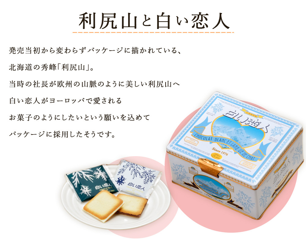 定期便 3カ月】【白い恋人に描かれた利尻山】白い恋人（ホワイト＆ブラック）36枚入 【定期便・頒布会】 - 北海道利尻富士町｜ふるさとチョイス -  ふるさと納税サイト