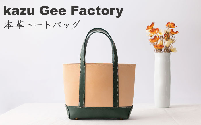 【本革】レザー トートバッグ【kazu Gee factory】 [OBG008]