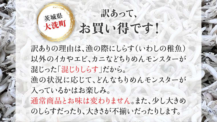 訳あり しらす干し 2kg【茨城県共通返礼品 大洗町】 ふるさと納税 訳あり 規格外 不揃い 無選別 天然 しらす シラス 訳アリ 魚介 離乳食  業務用 茨城県 大洗町 箱 [CF004sa] - 茨城県桜川市｜ふるさとチョイス - ふるさと納税サイト