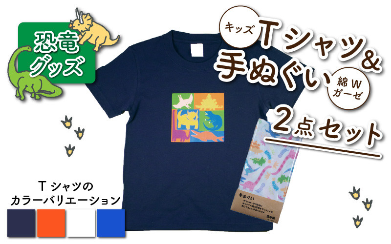 キッズTシャツ(ブロック柄・M / ブルー)と綿Wガーゼ手ぬぐいの2点