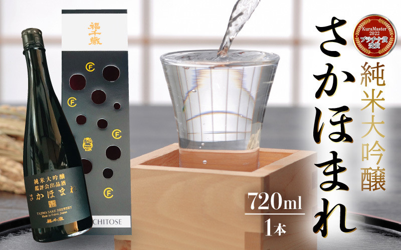 純米大吟醸】さかほまれ720ml【日本酒】【精米歩合 40％ さかほまれ100